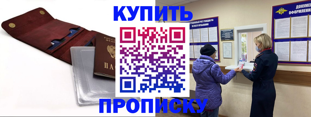 прописка ребенка в Новоаннинском