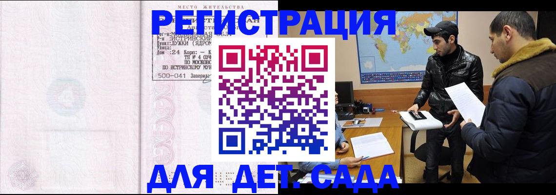 временная регистрация для школы в Новоаннинском