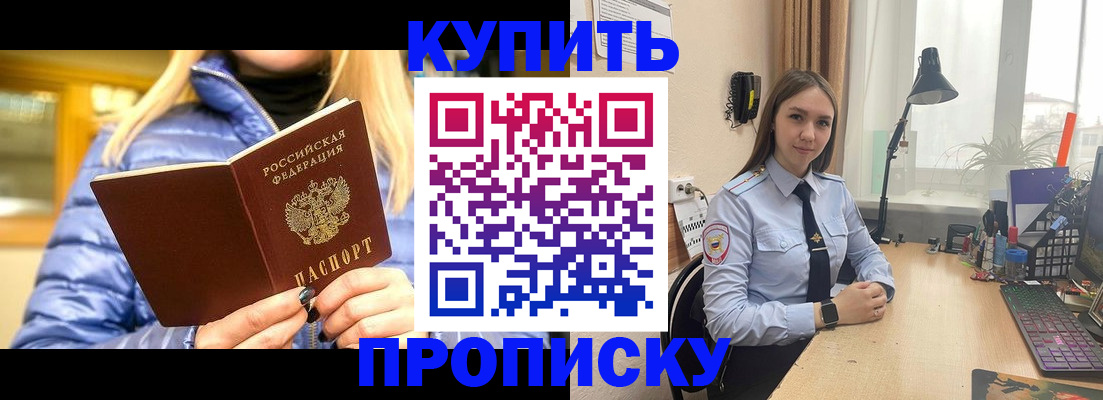 прописка ребенка в Новоаннинском