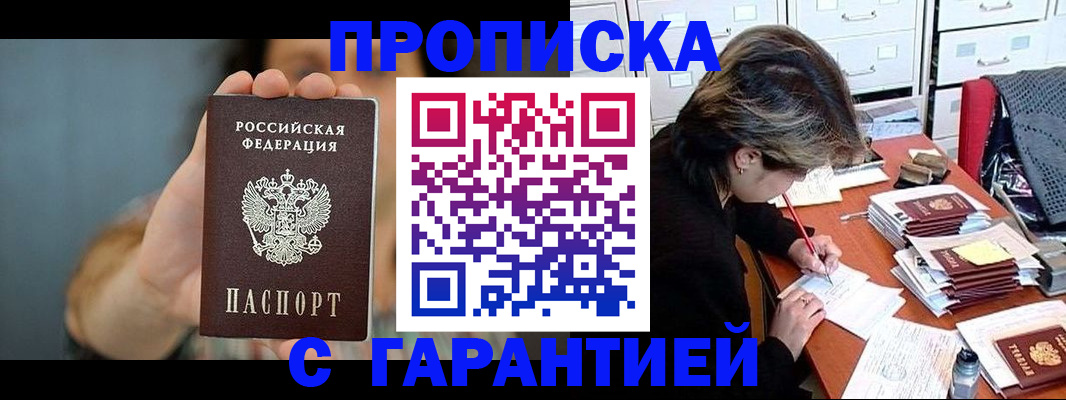 временная регистрация 2025 в Новоаннинском