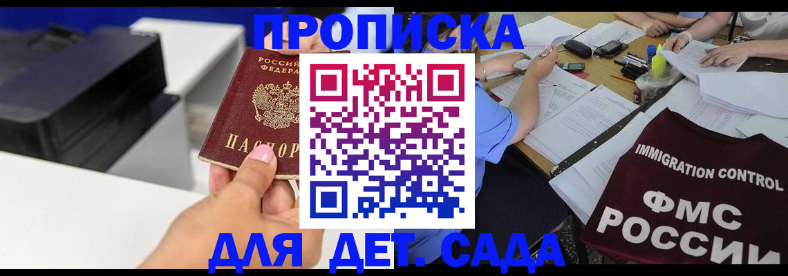прописка для работы в Новоаннинском