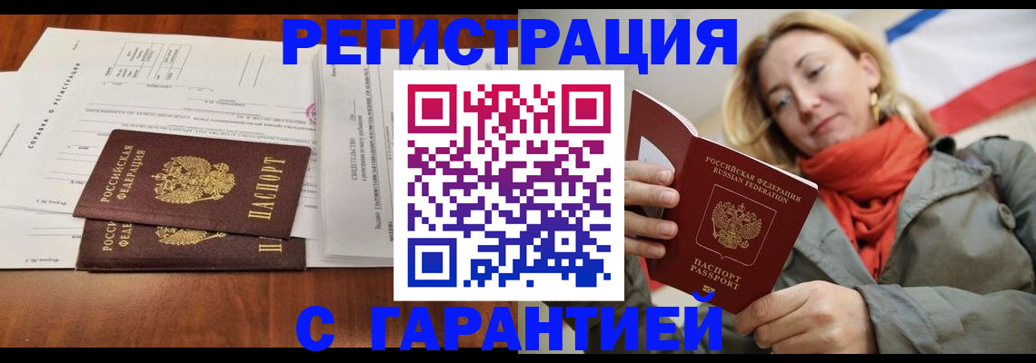 прописка законно в Новоаннинском