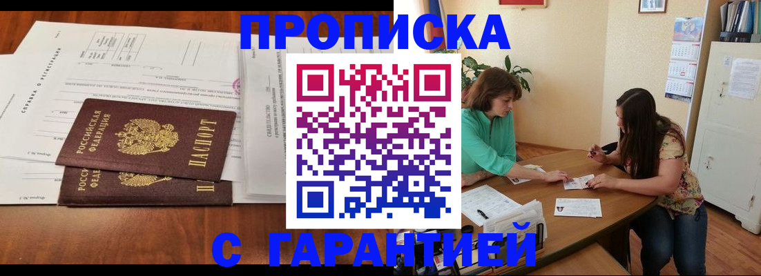 временная регистрация недорого в Новоаннинском