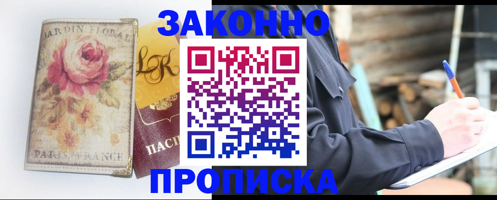 временная регистрация собственник в Новоаннинском