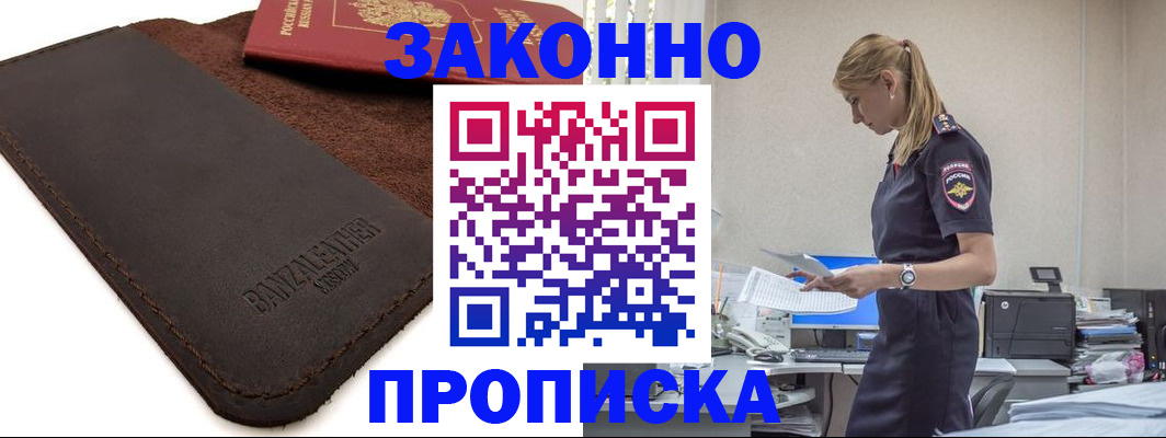 где прописаться в Новоаннинском