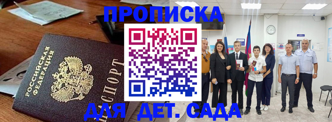 временная регистрация для всех в Новоаннинском