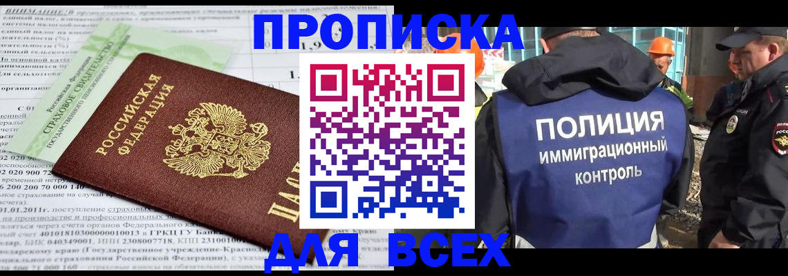 прописка для военкомата в Новоаннинском