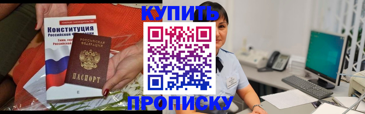 прописка иностранных граждан в Новоаннинском